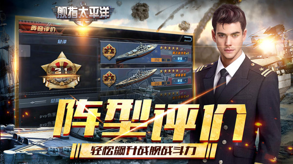 舰指太平洋强敌之战手游官方版  v5.2.3