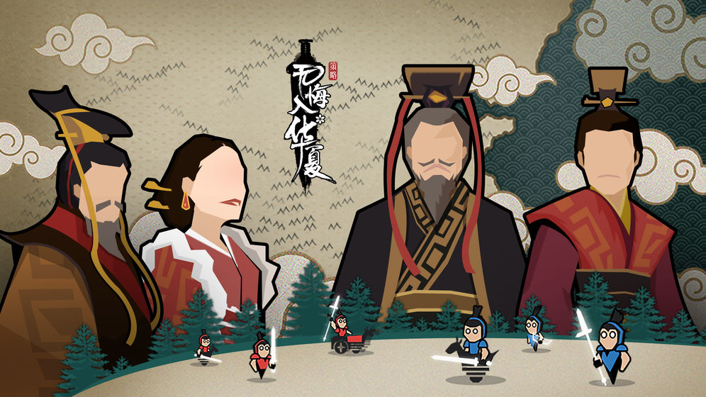 无悔入华夏手游
