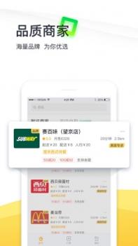 美团外卖ios版截图0