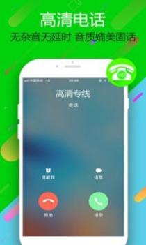 云拨电话截图2