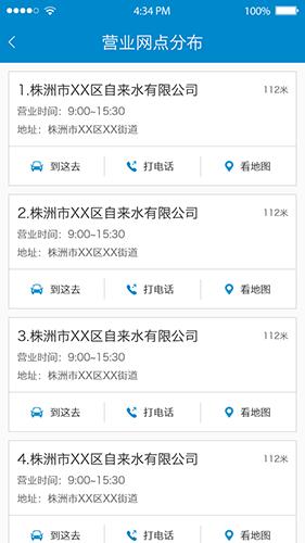 株洲供水手机版