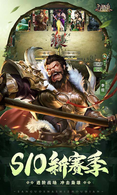 三国杀十周年WeGame互通版 v1.50