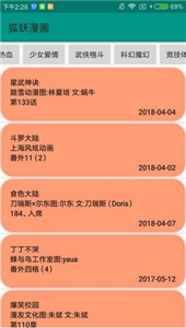 狐妖漫画最新版