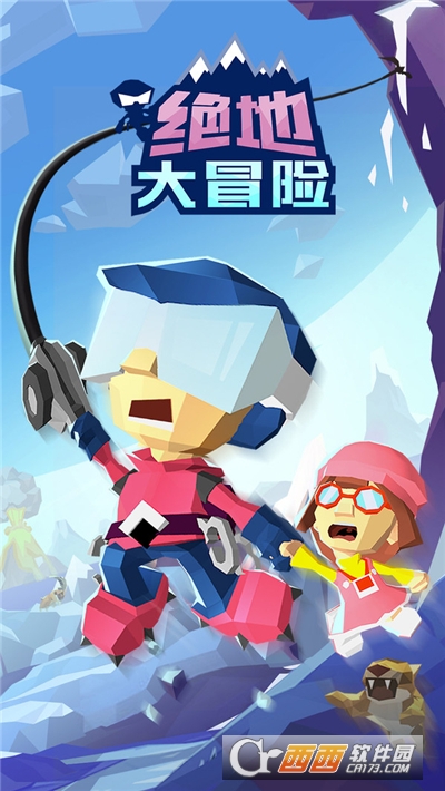 绝地大冒险官方版截图1