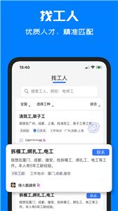 呼工截图1