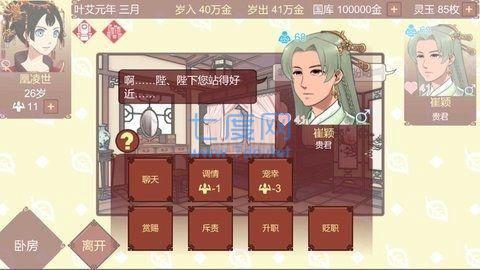 女帝的日常破解版内置修改器1.09