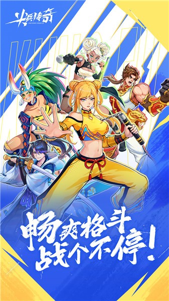 尖兵传奇截图1