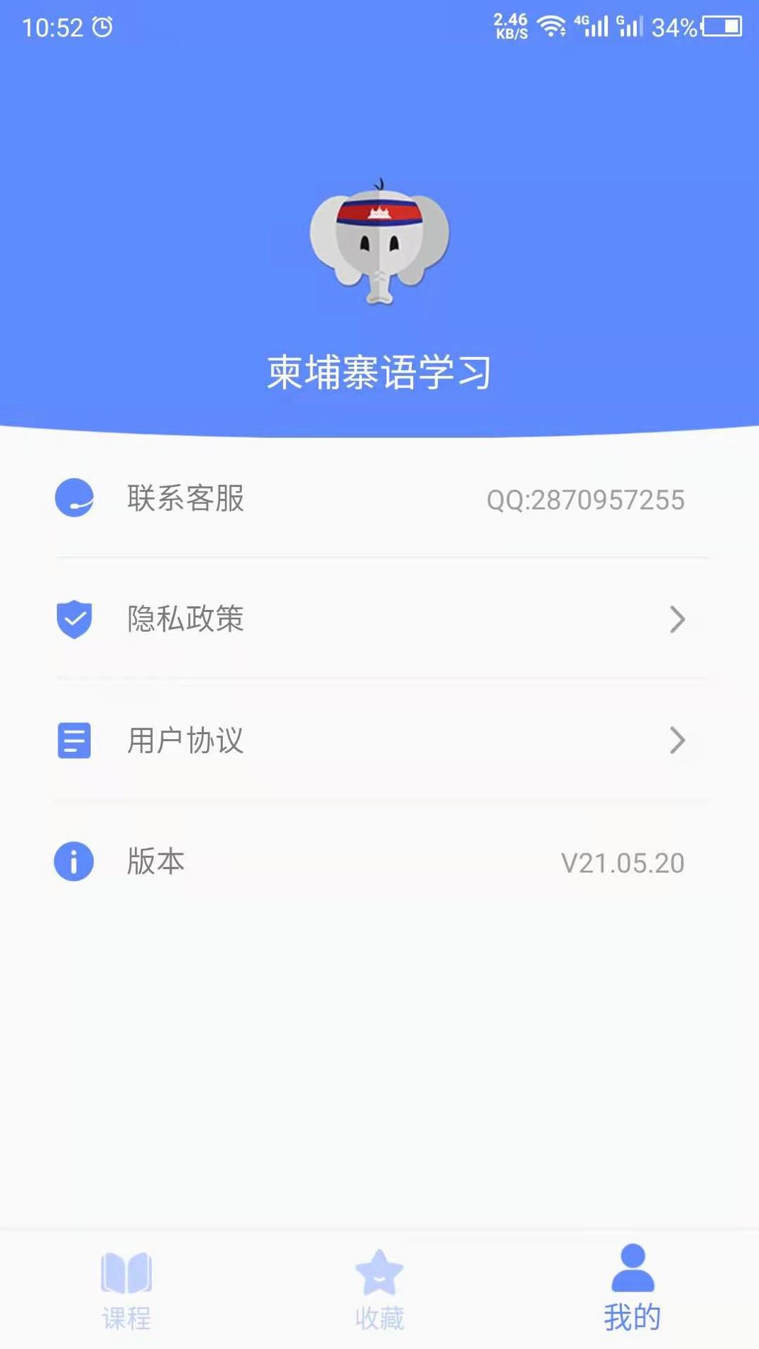柬埔寨语学习截图0