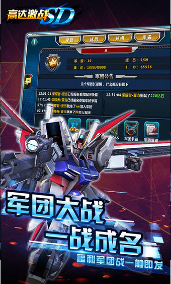 高达激战游戏
