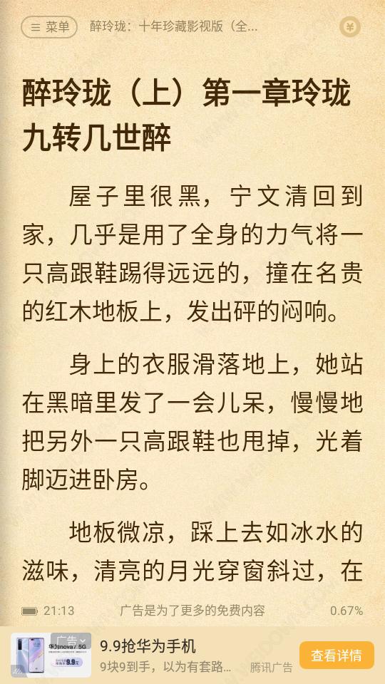 七猫免费小说去广告