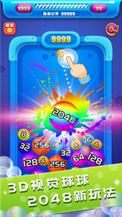 2048球球碰碰乐截图0