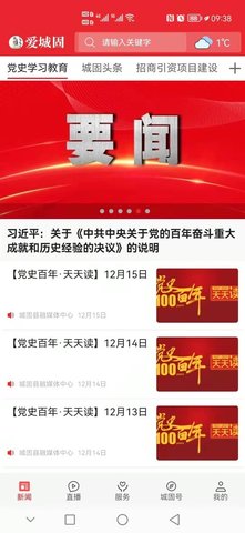 爱城固截图1