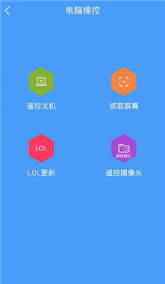 远程控制大师官方版