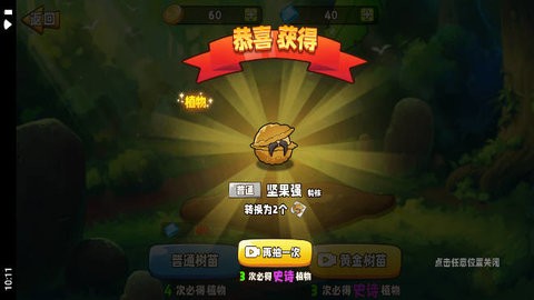 植物变异大招版 安卓版截图1
