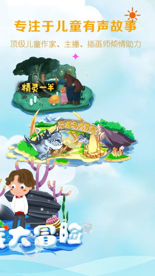 呼噜博士讲故事 版本：3.8.1