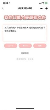胡言乱语生成器app截图1