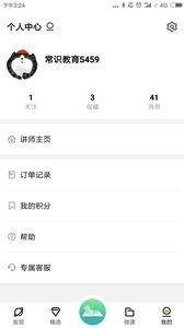常识教育截图2