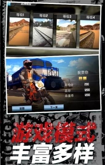 摩托火车挑战赛  v2.0