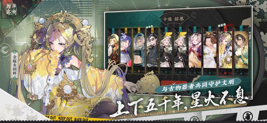 物华弥新官网版截图3