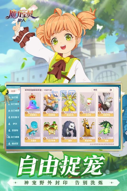 魔力宝贝旅人官网版