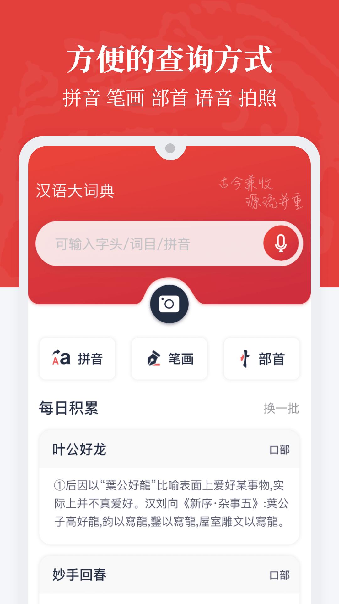 汉语大词典 v2.0.5