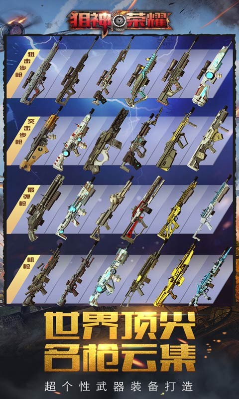 狙神荣耀手游  V 2.2.3