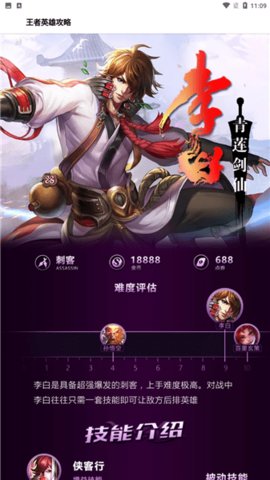 王者英雄教程软件下载官方版 截图3