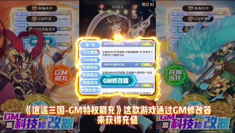 逍遥三国赚钱版