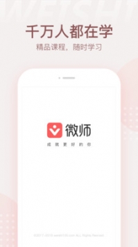 微师ios版 v2.0.5