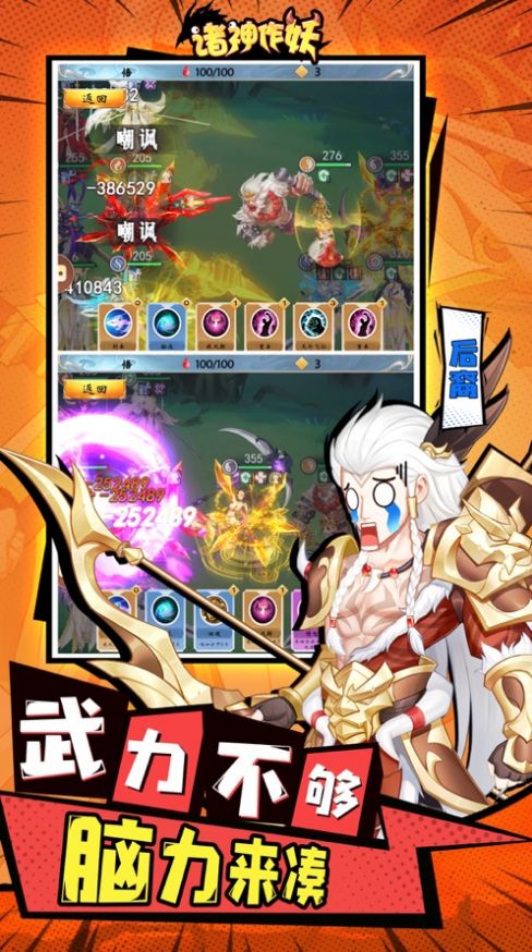 诸神作妖神魔仙尊手游官方版  v5.5.4