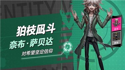 第五人格弹丸论破第二弹联动 V 1.5.58