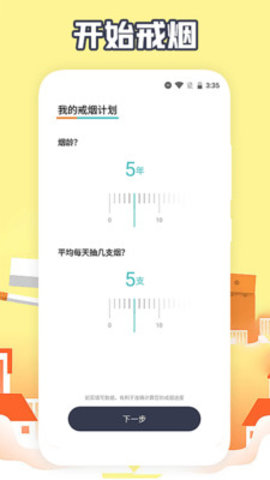 福轮今日戒烟打卡截图0