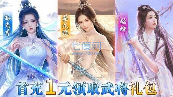 姬战三国手游