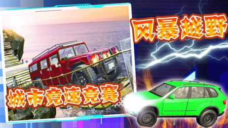 合金竞速城市风暴 v3.0.5