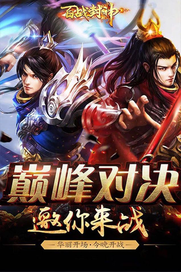 百战封神血战沙巴克手游官方版  v4.1.3