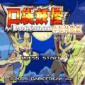 口袋妖怪传说绿宝石1.5.4