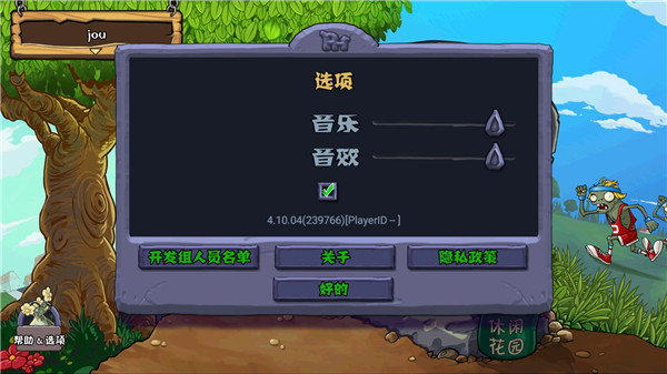 原版植物大战僵尸1截图2