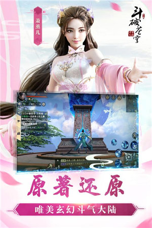 斗破苍穹截图1
