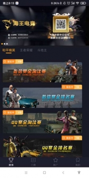海王电竞截图3