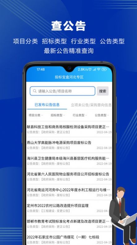 投标宝盒  v1.1.6