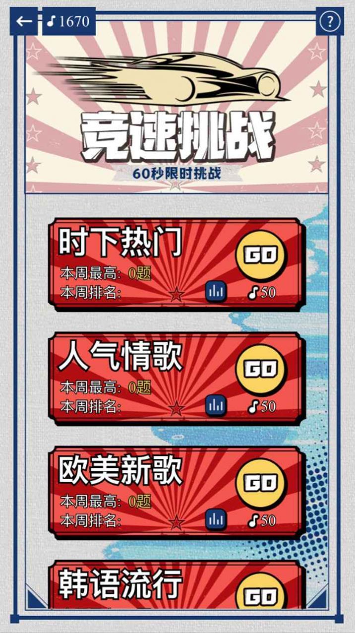 辨音高手游戏官网版图片1
