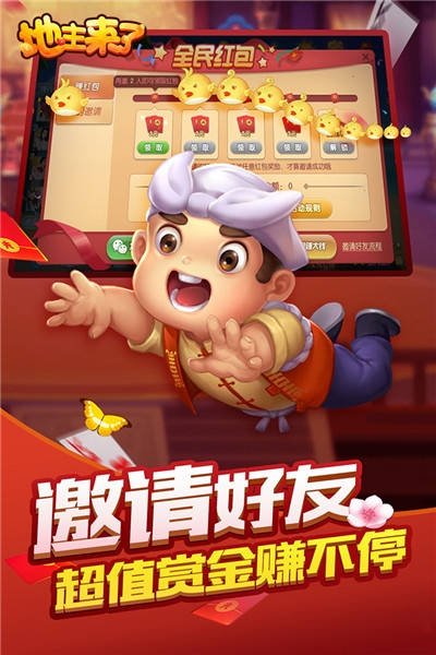 地主来了2019app截图1