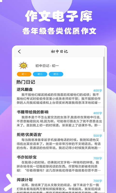 优选日记大全app最新版 截图1