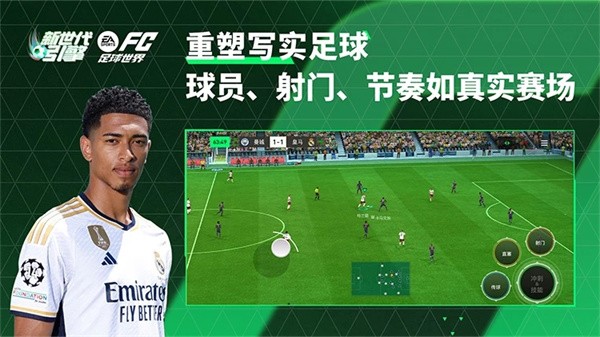 FC足球世界  v25.1.02