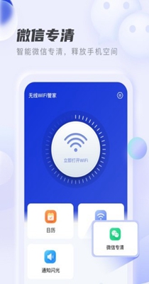 贴心wifi管家截图1