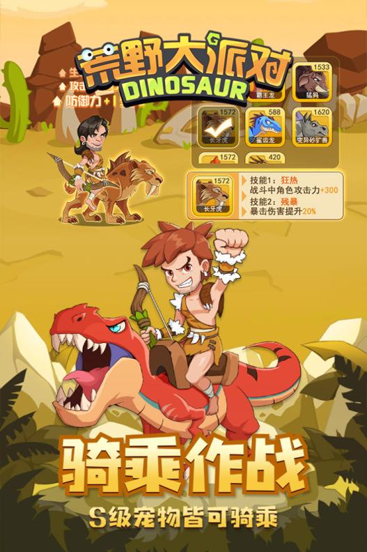 荒野大派对 兑换码版 v3.0.5