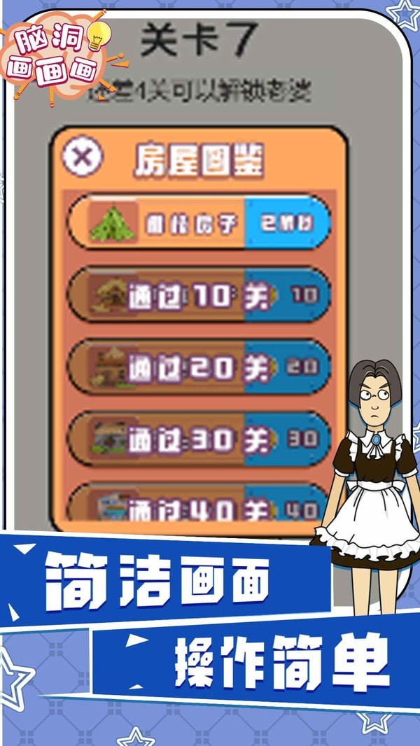 脑洞画画画游戏领红包赚金版 1.0截图1