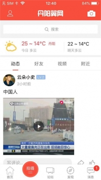 丹阳翼网截图3
