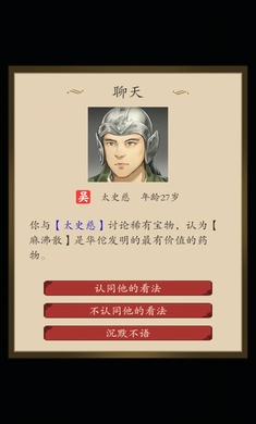 三国人生1.11最新版最新版本图片2