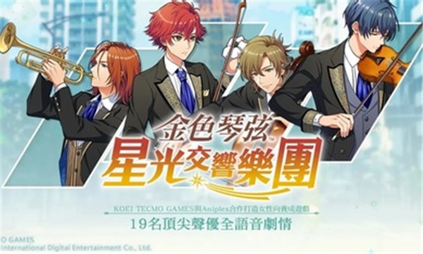 金色琴弦星光交响乐团台服截图2